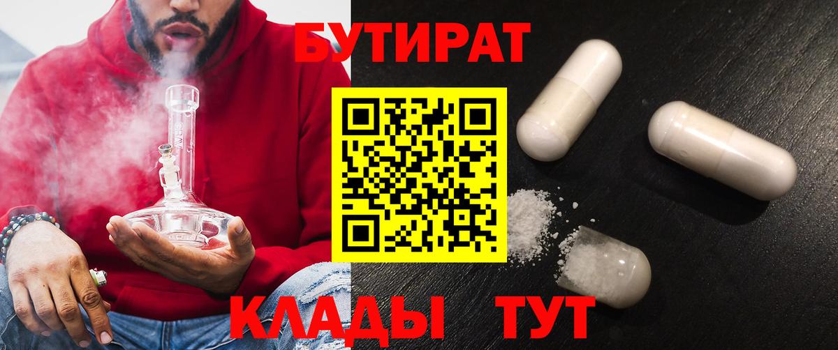 Бутират бутандиол  Вход с VPN  Пугачёв 