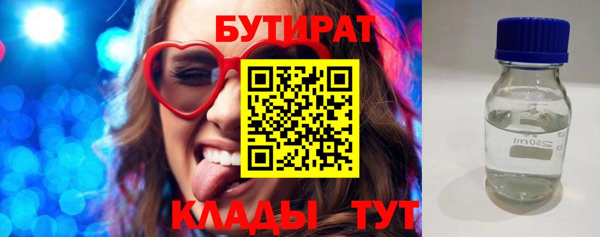Бутират Butirat Пугачёв