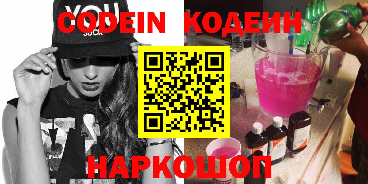 Пугачёв  Codein напиток Lean (лин)  Вход с VPN 