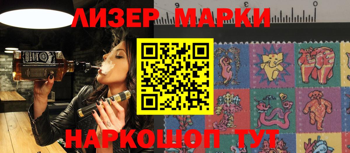 Марки NBOMe 1,5мг Пугачёв